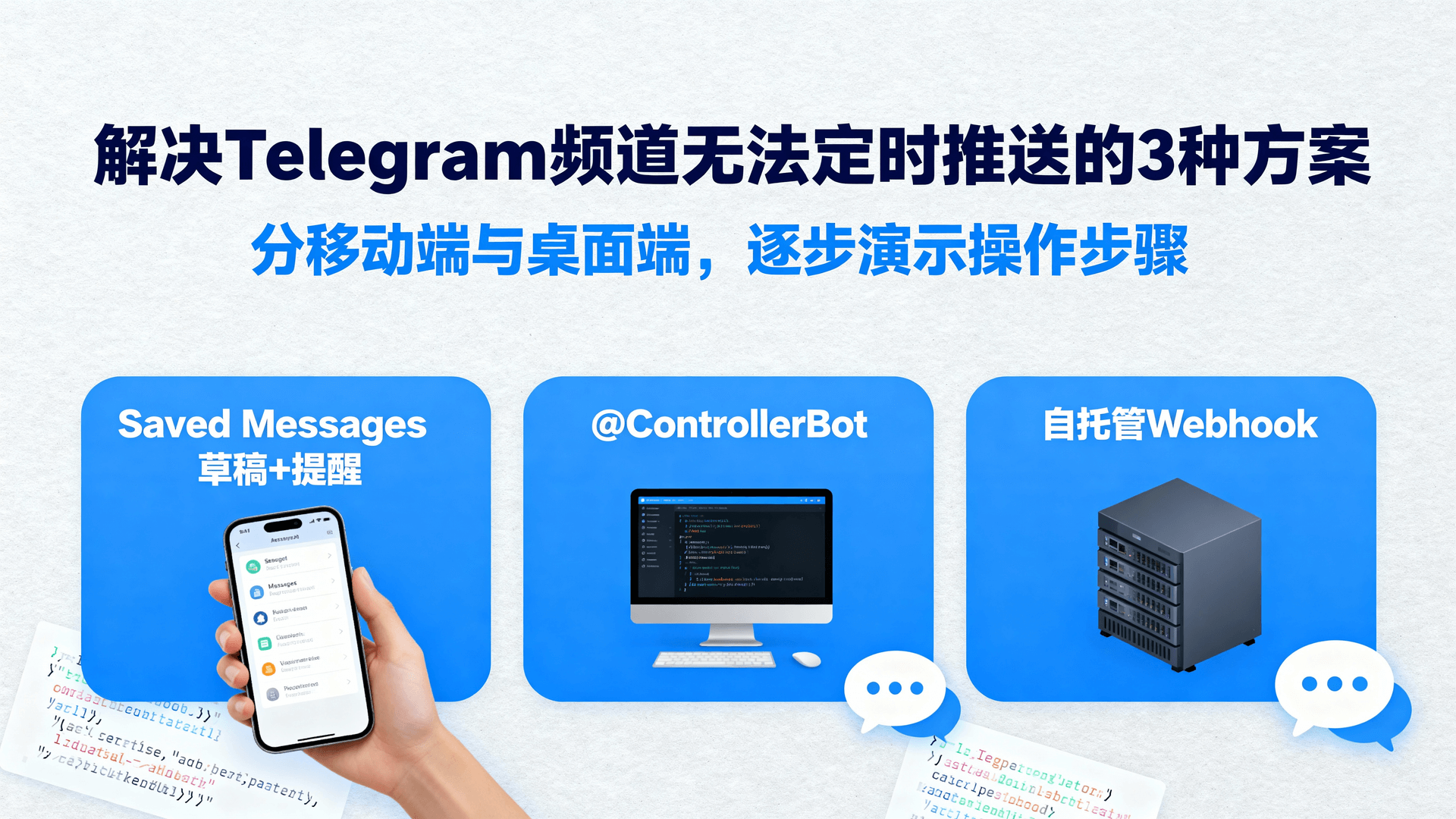 解决Telegram频道无法定时推送的3种方案