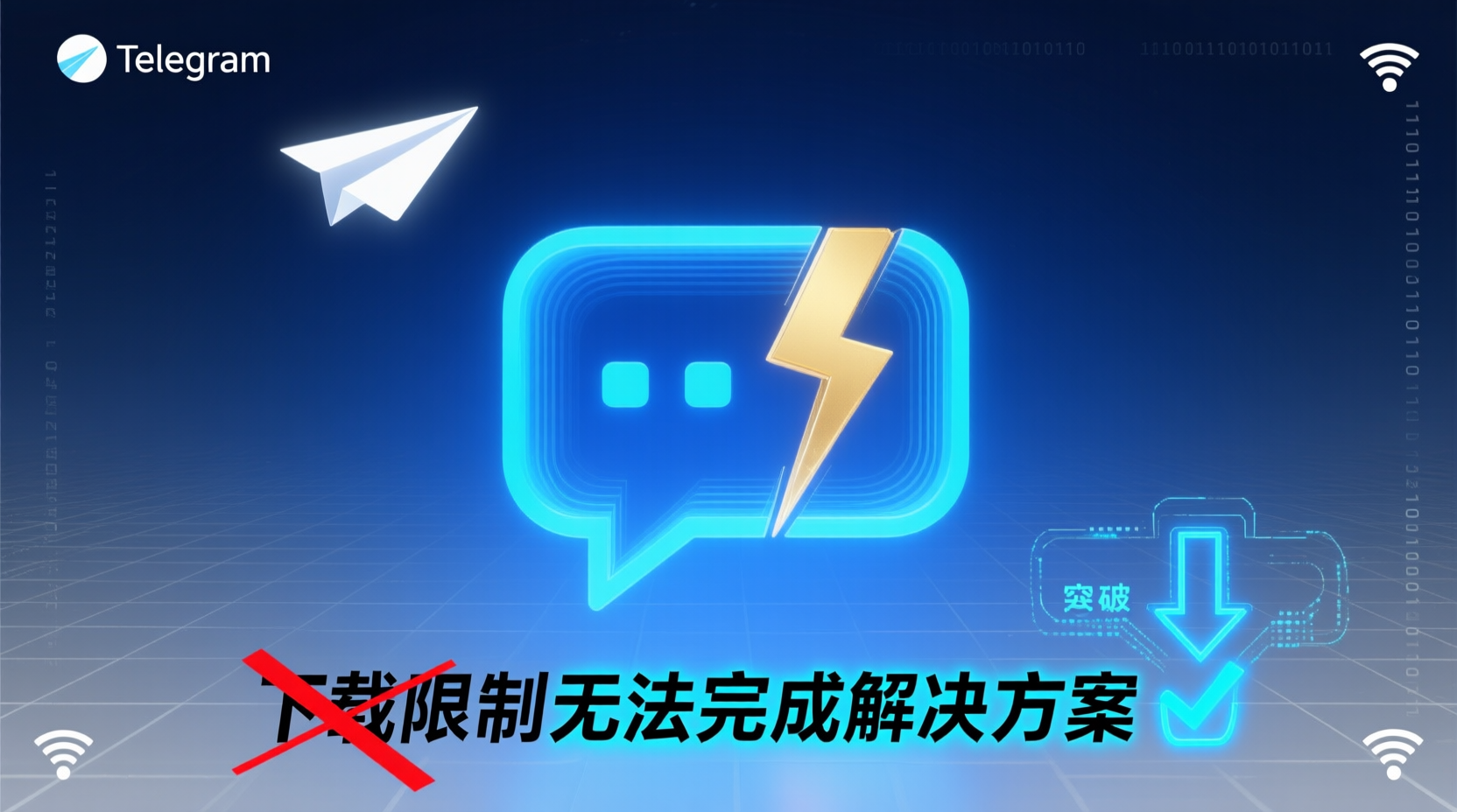 Telegram 下载限制绕过方法, 多节点代理缓存配置教程, 断点续传实现原理, Telegram 文件下载中断修复, 代理缓存与VPN速度对比, NGINX 缓存代理 Telegram 流量, aria2 断点续传 Telegram 文件, 绕过 Telegram 限速的最佳实践, Telegram 下载优化设置, 多IP 缓存节点搭建步骤